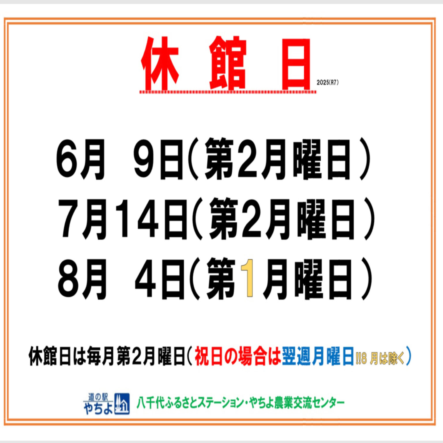 休館日のお知らせ